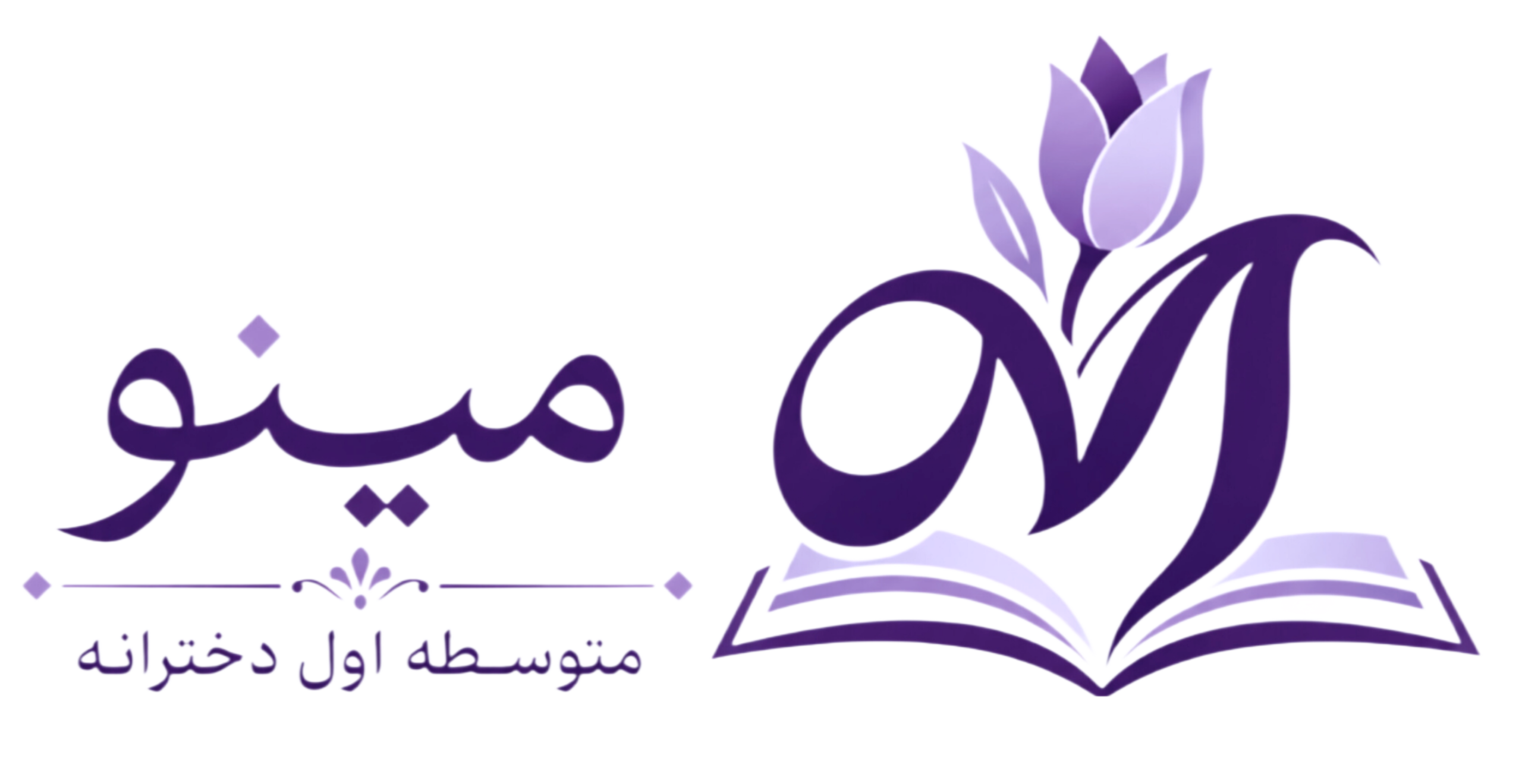 مدرسه مینو